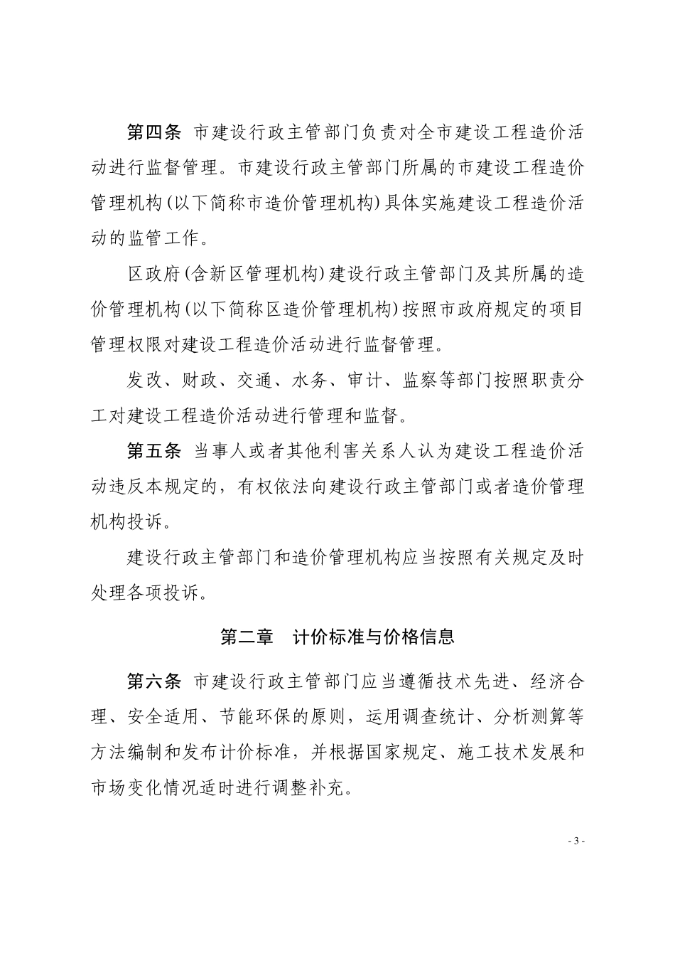 深圳市建设工程造价管理规定(2012年7月1日起执行)_第3页
