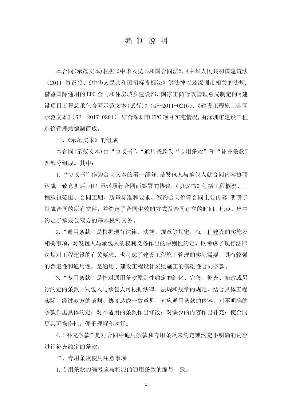 深圳市建设工程设计采购施工(EPC)总承包合同(示范文本)_第2页