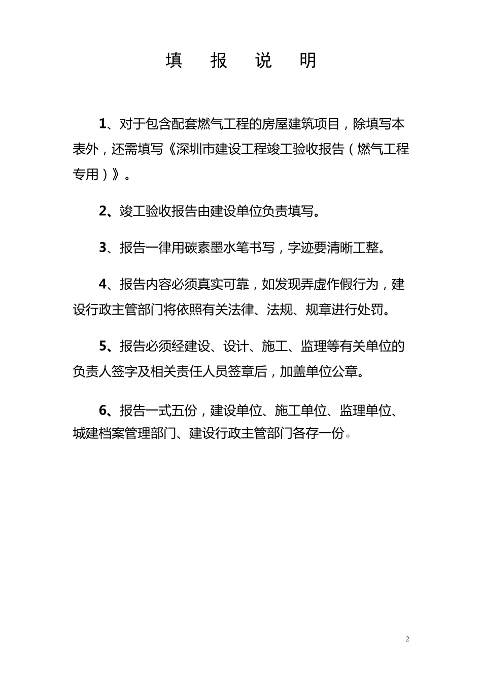 深圳市房屋建筑工程竣工验收报告新示范文本20043_第2页