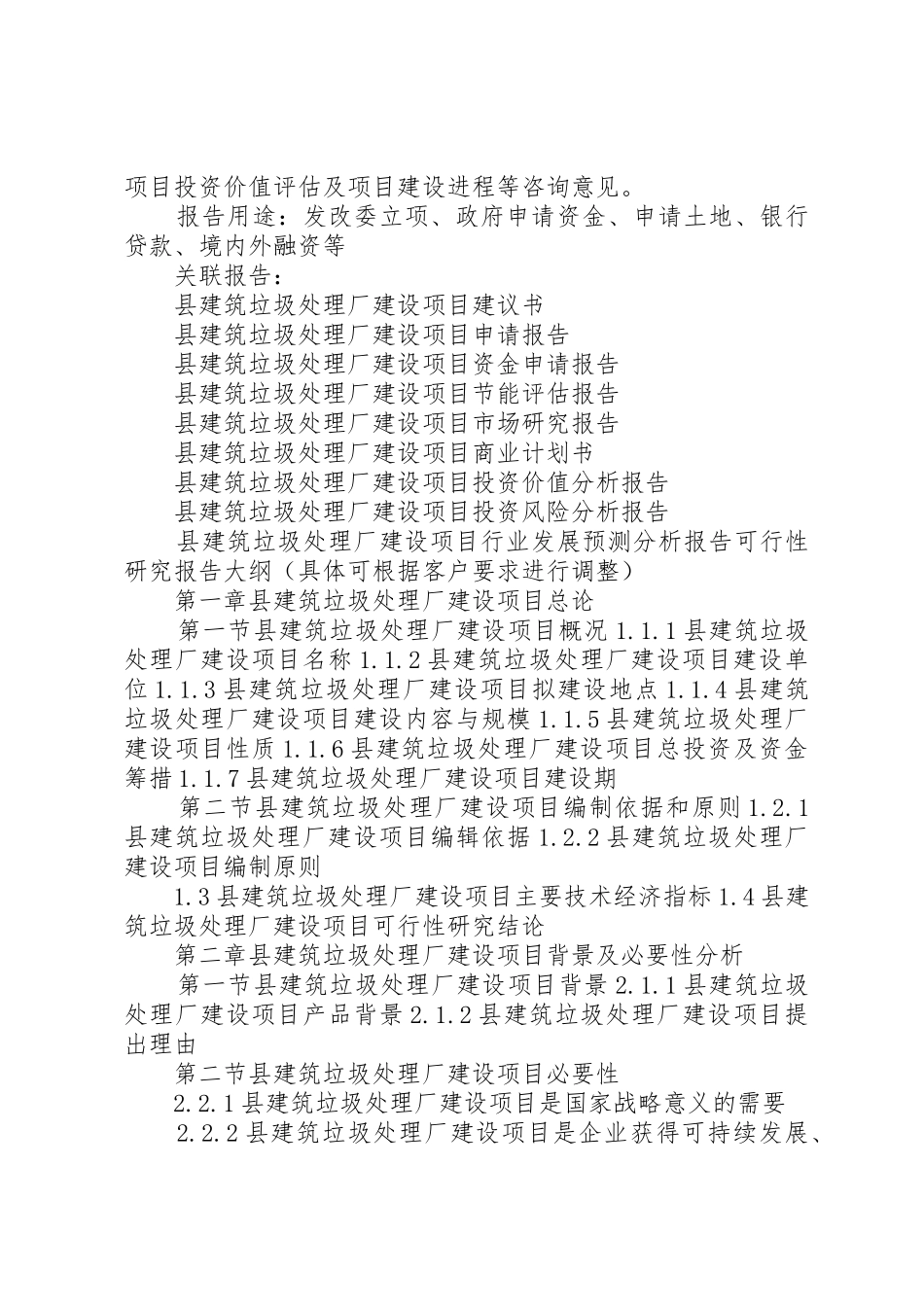 垃圾处理场建设项目可行性研究报告_第2页