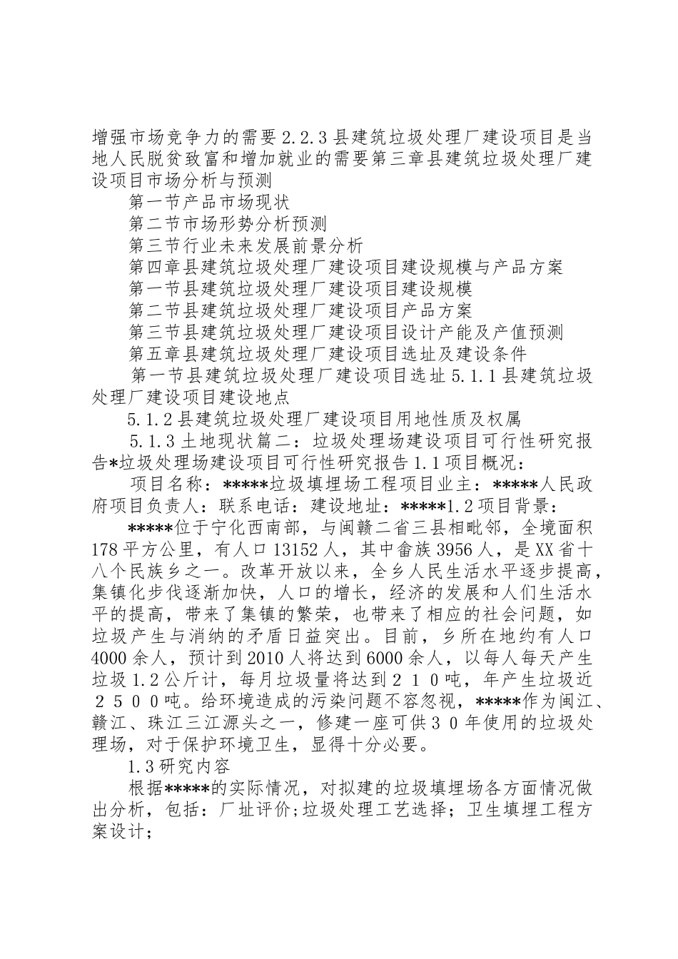 垃圾处理场建设项目可行性研究报告_第3页