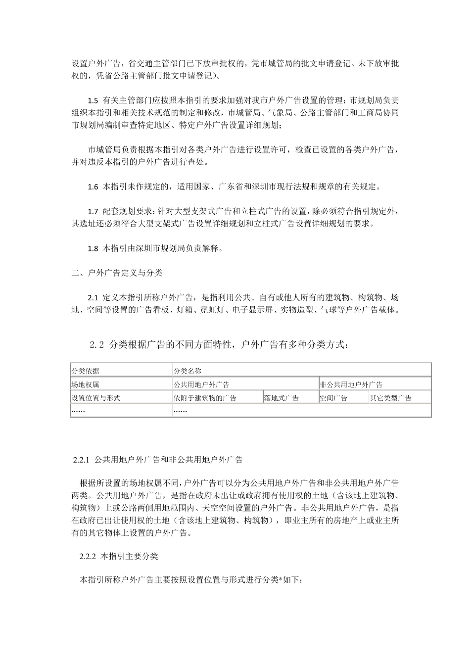 深圳市户外广告设置指引_第2页