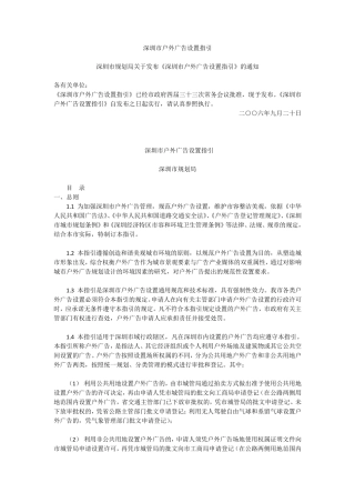 深圳市户外广告设置指引