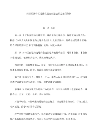 深圳市最新交通法规