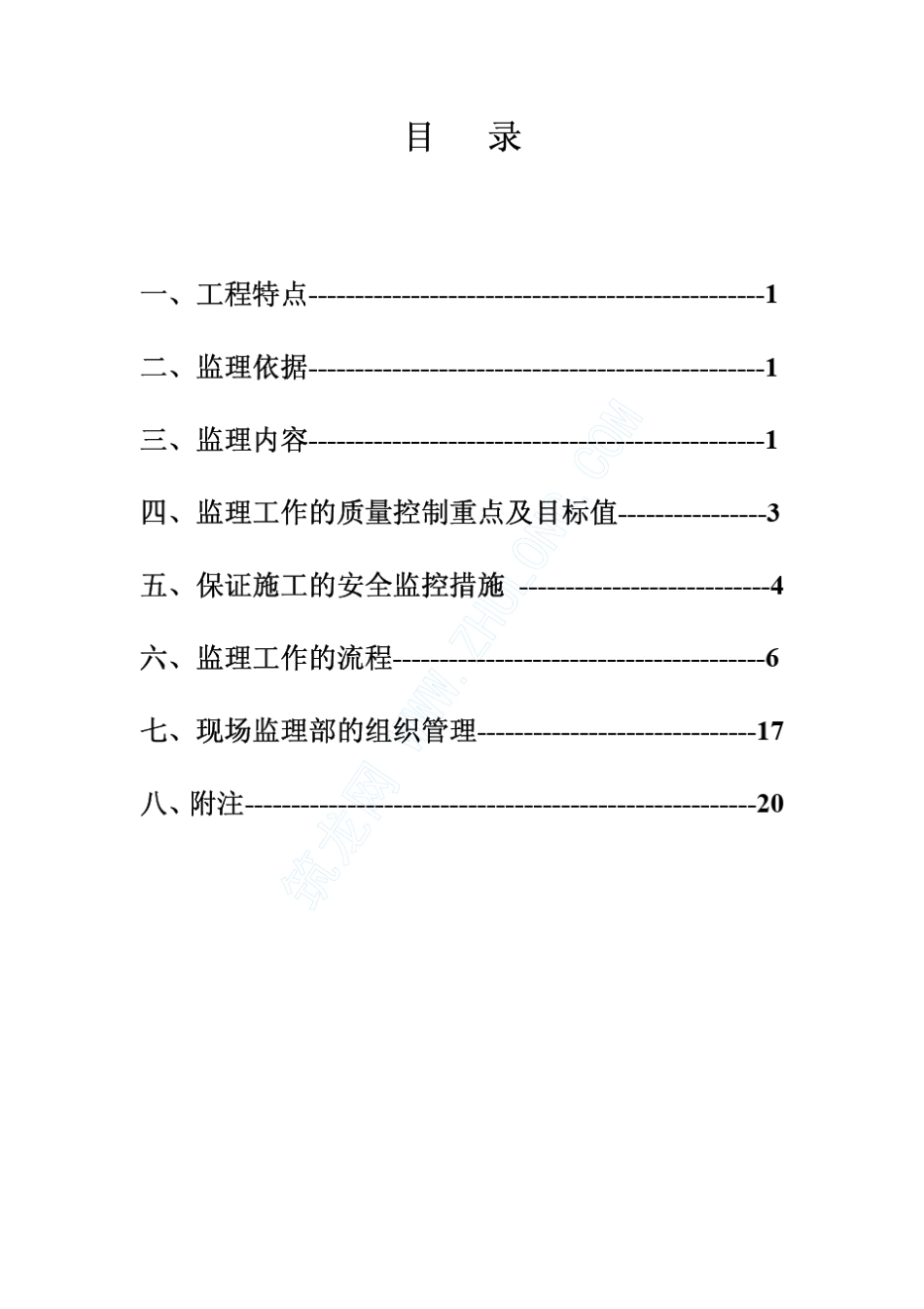 深圳市某河流一期截污工程监理细则_第1页