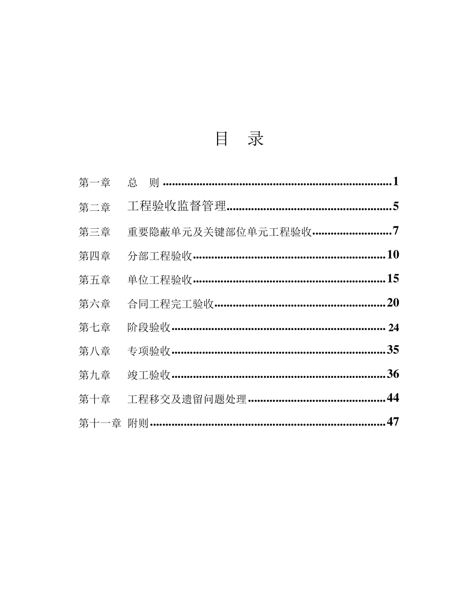 深圳市水务工程验收实施细则20101023_第1页