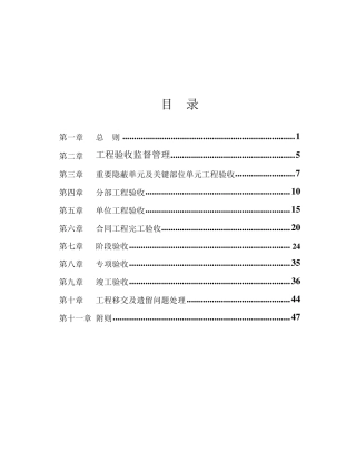深圳市水务工程验收实施细则20101023