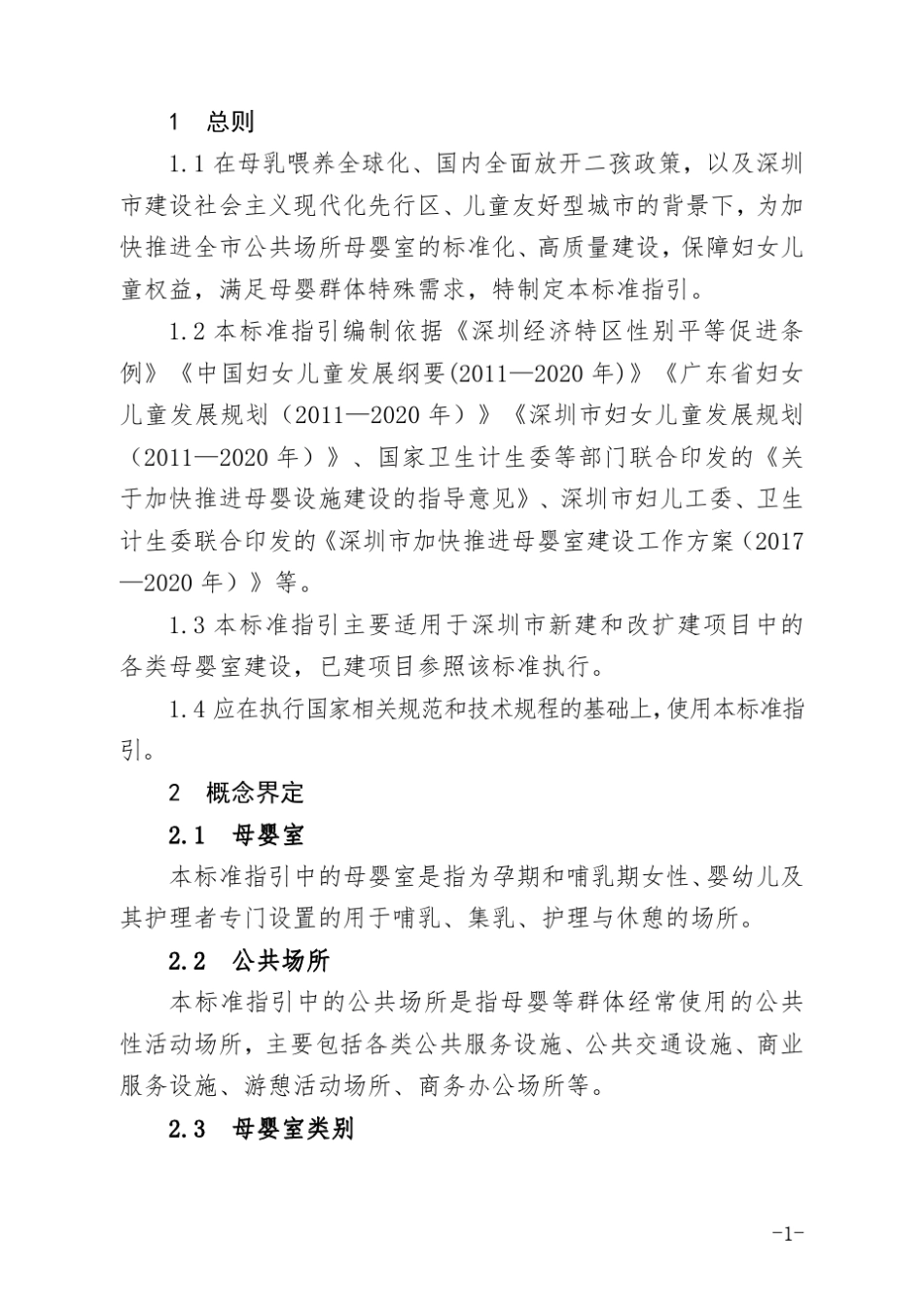 深圳市母婴室建设标准指引_第2页