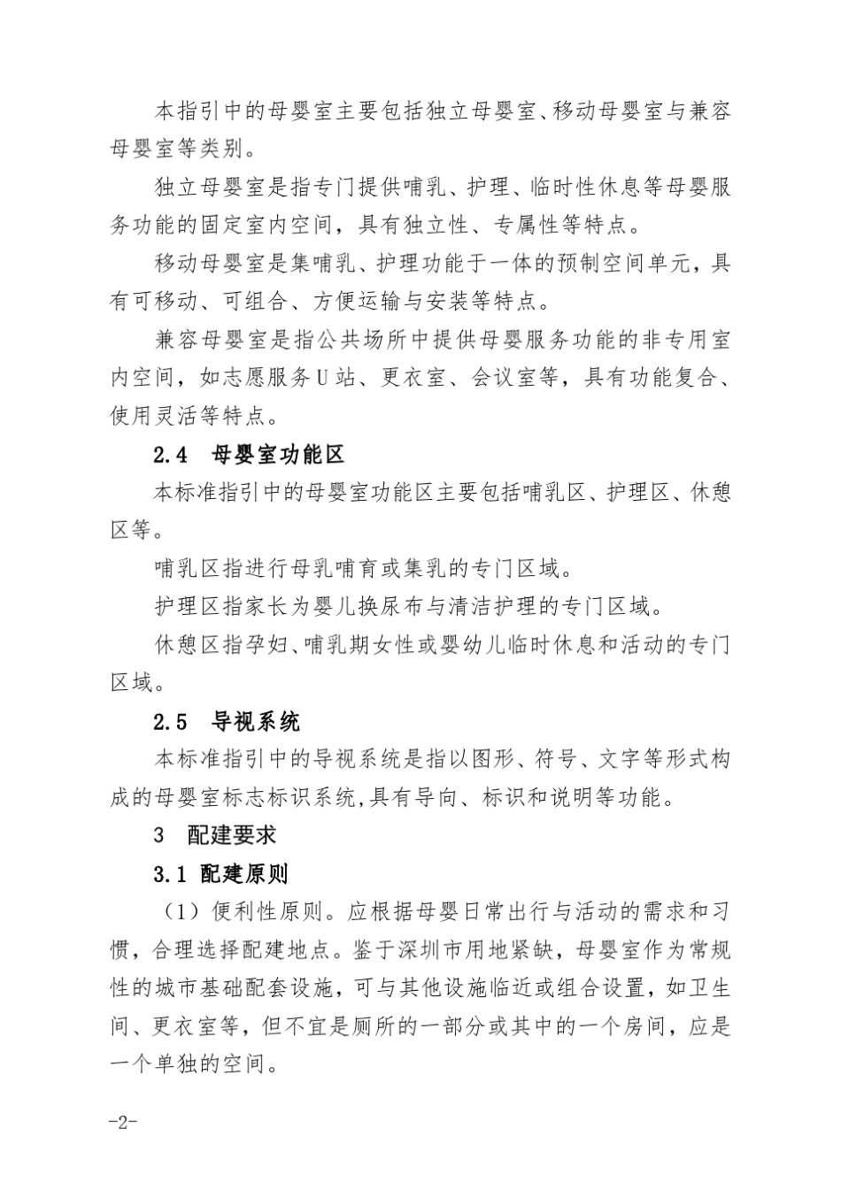 深圳市母婴室建设标准指引_第3页