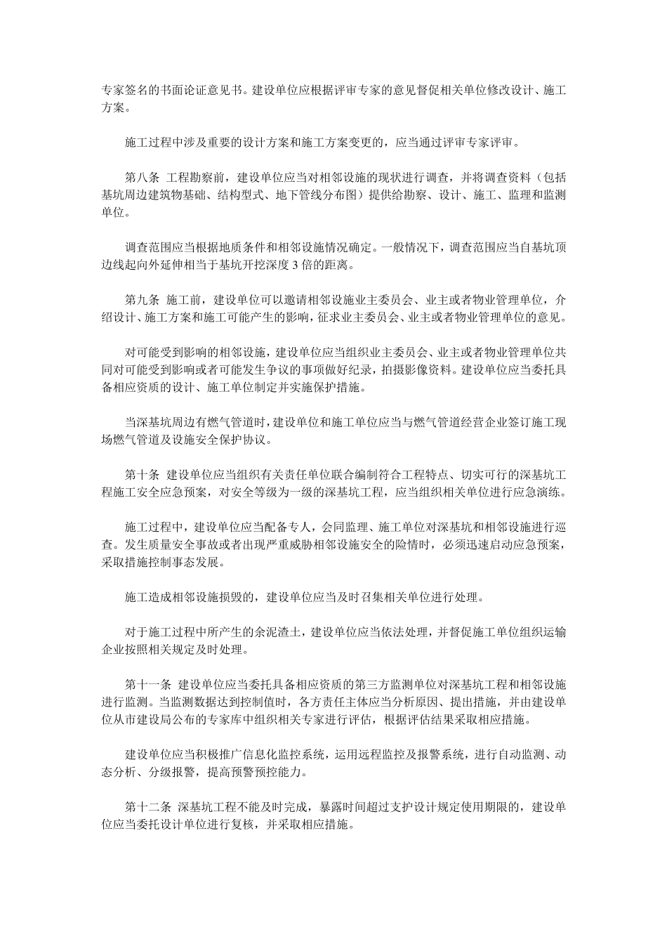 深圳市深基坑工程管理规定_第2页