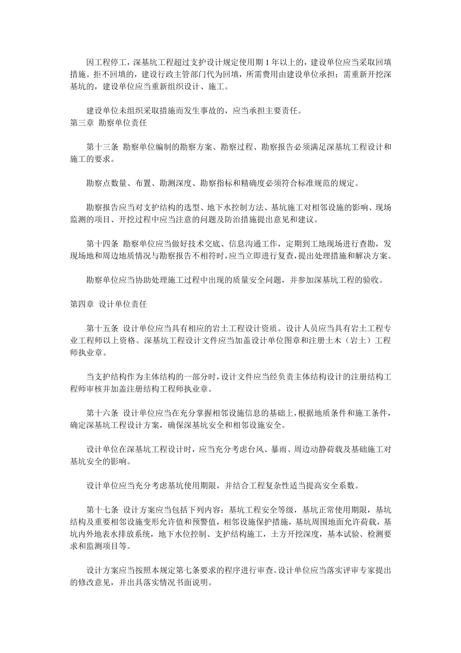 深圳市深基坑工程管理规定_第3页