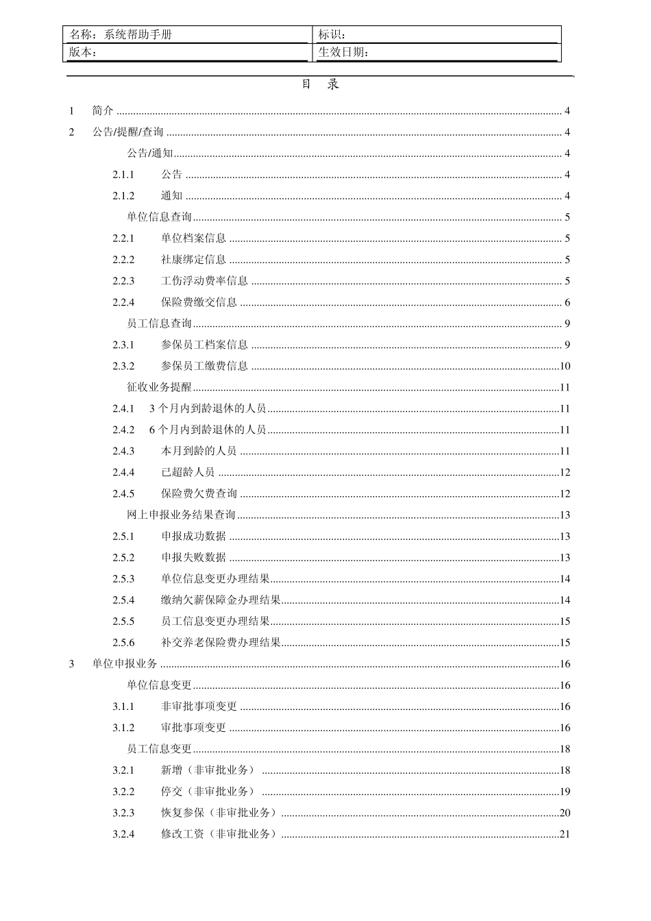 深圳市社会保险企业网上服务系统_第2页