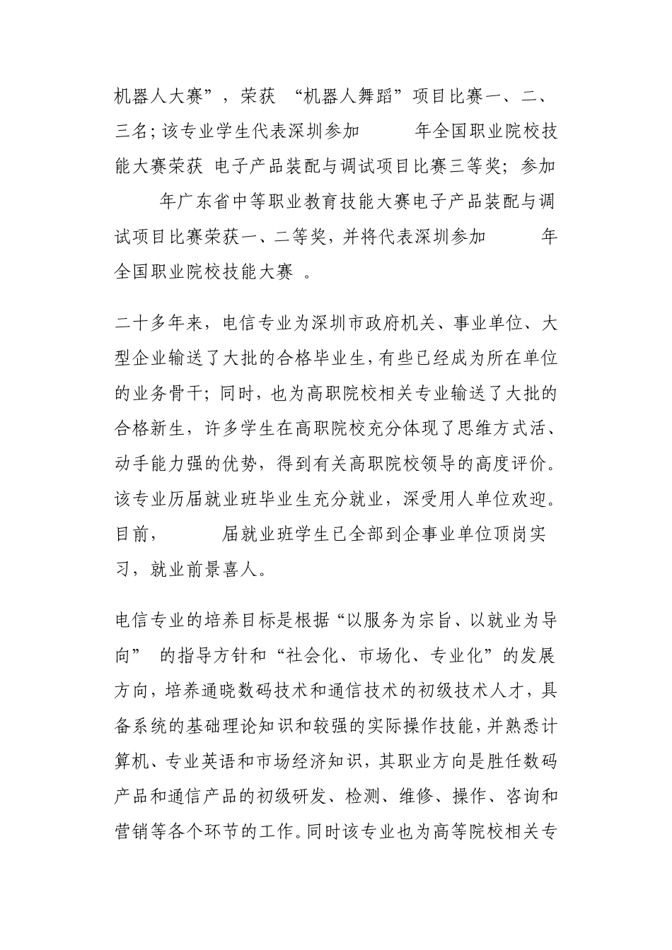 深圳市第一职业技术学校的专业详细信息_第2页