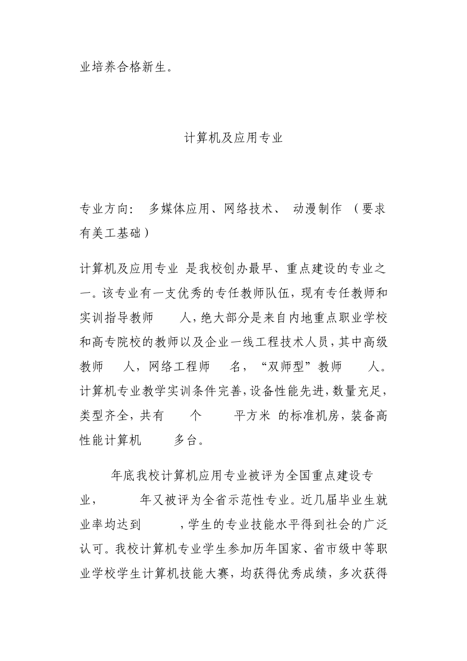 深圳市第一职业技术学校的专业详细信息_第3页