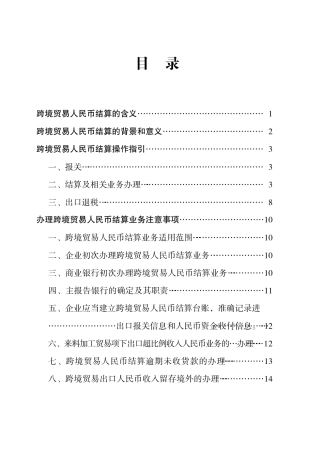 深圳市跨境贸易人民币结算业务指南