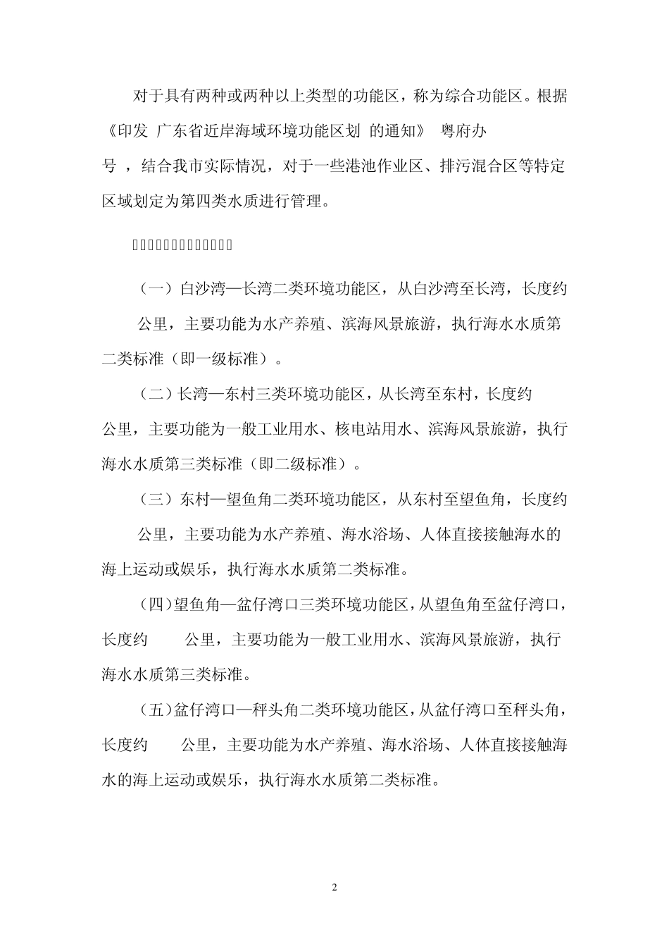 深圳市近岸海域环境功能区划_第2页
