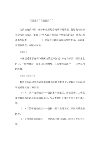 深圳市近岸海域环境功能区划