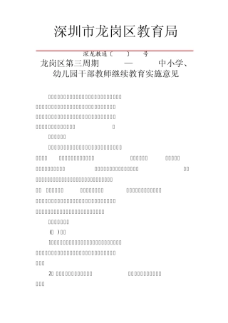 深圳市龙岗区教育局