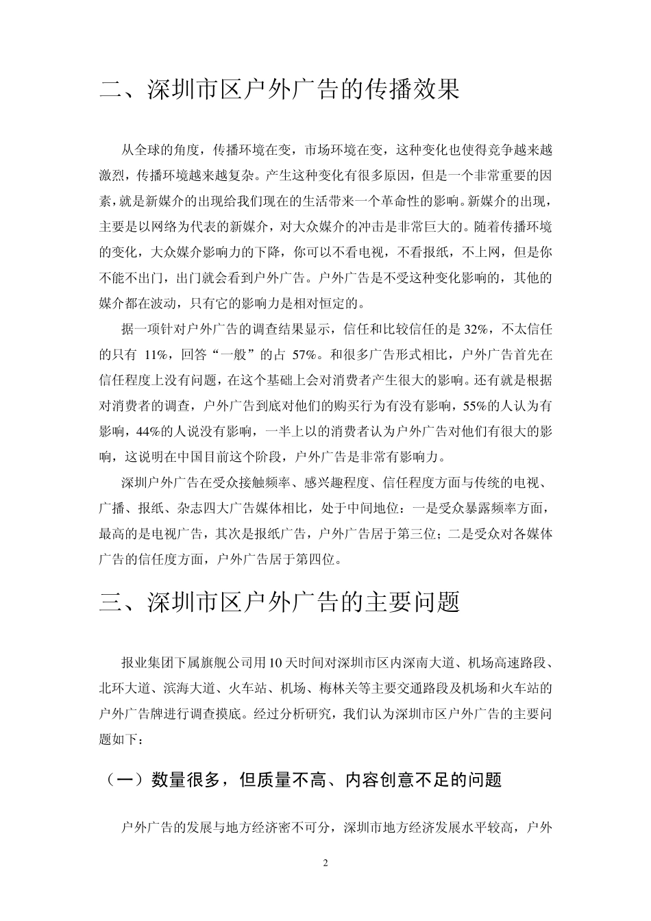 深圳户外媒介现状_第2页