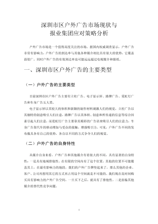 深圳户外媒介现状