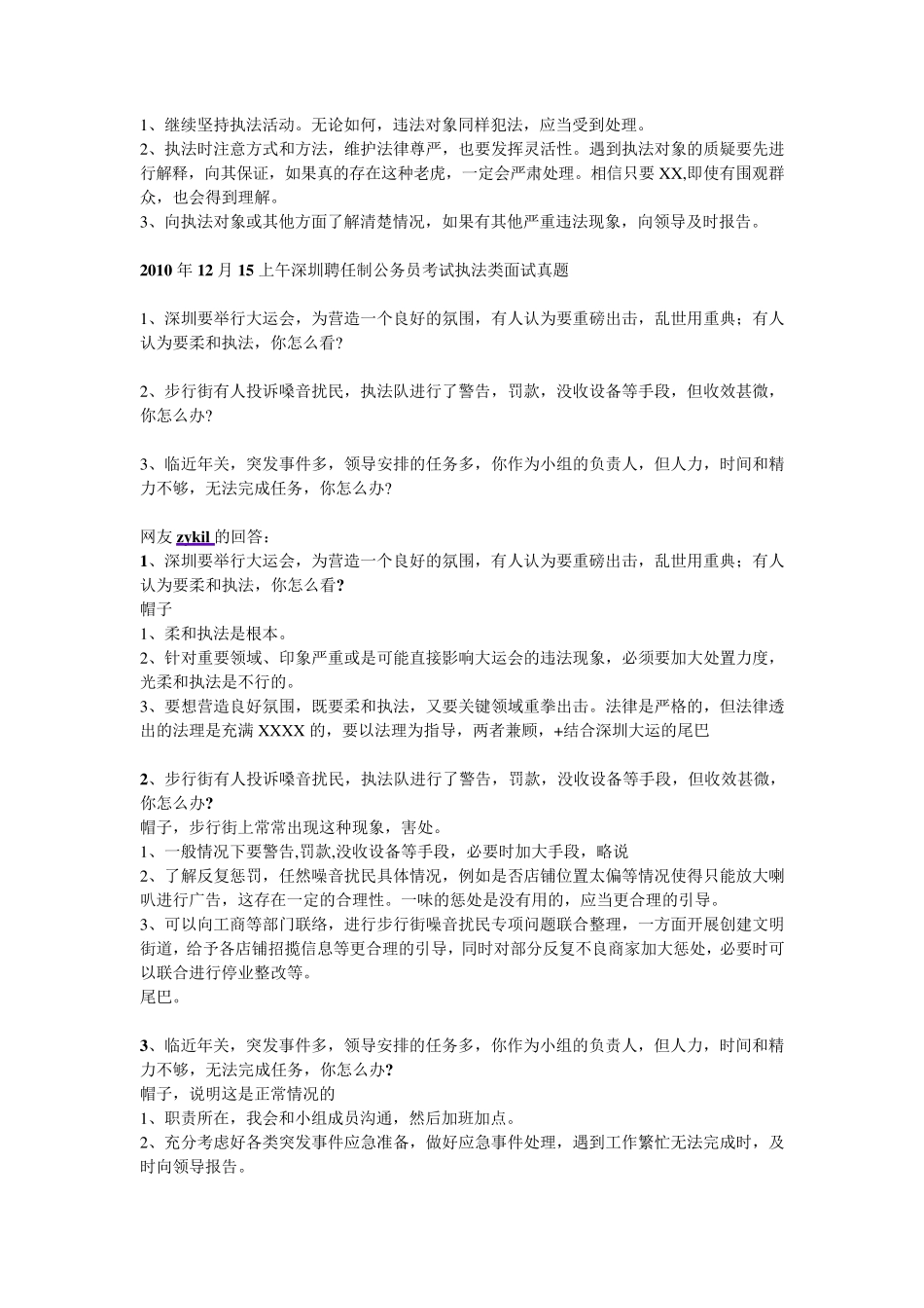 深圳执法类面试真题及答案_第3页