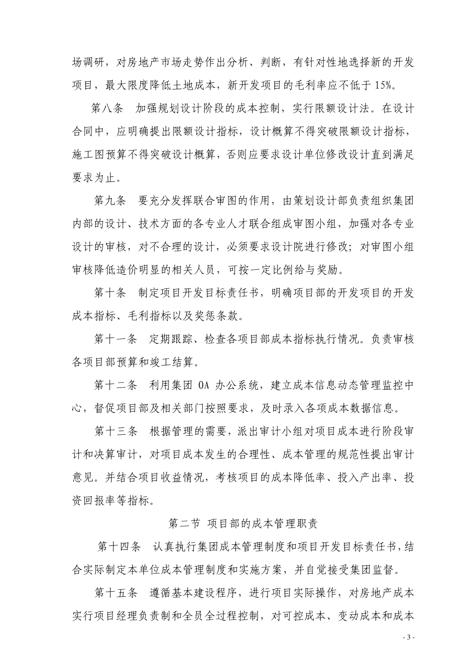 深圳振业公司房地产开发成本控制管理制度_第3页