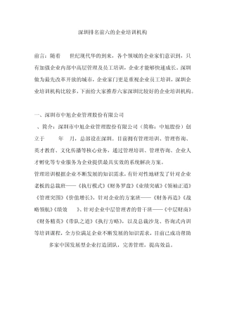 深圳排名前六的企业培训机构