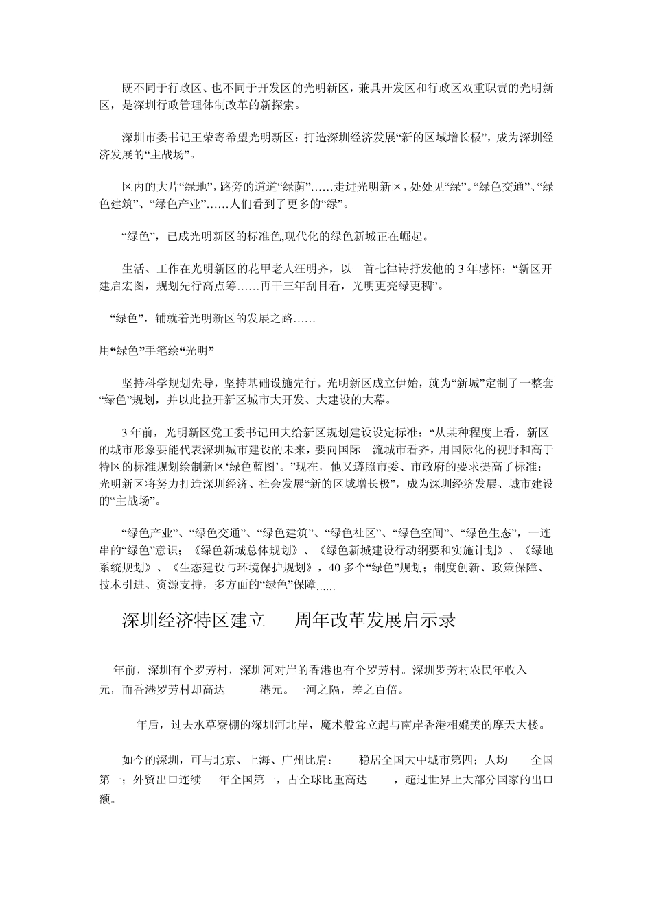 深圳改革开放30周年的变化_第3页