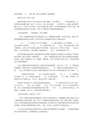 深圳改革开放30周年的变化