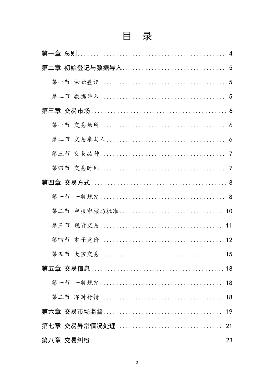 深圳排放权交易所现货交易规则_第2页