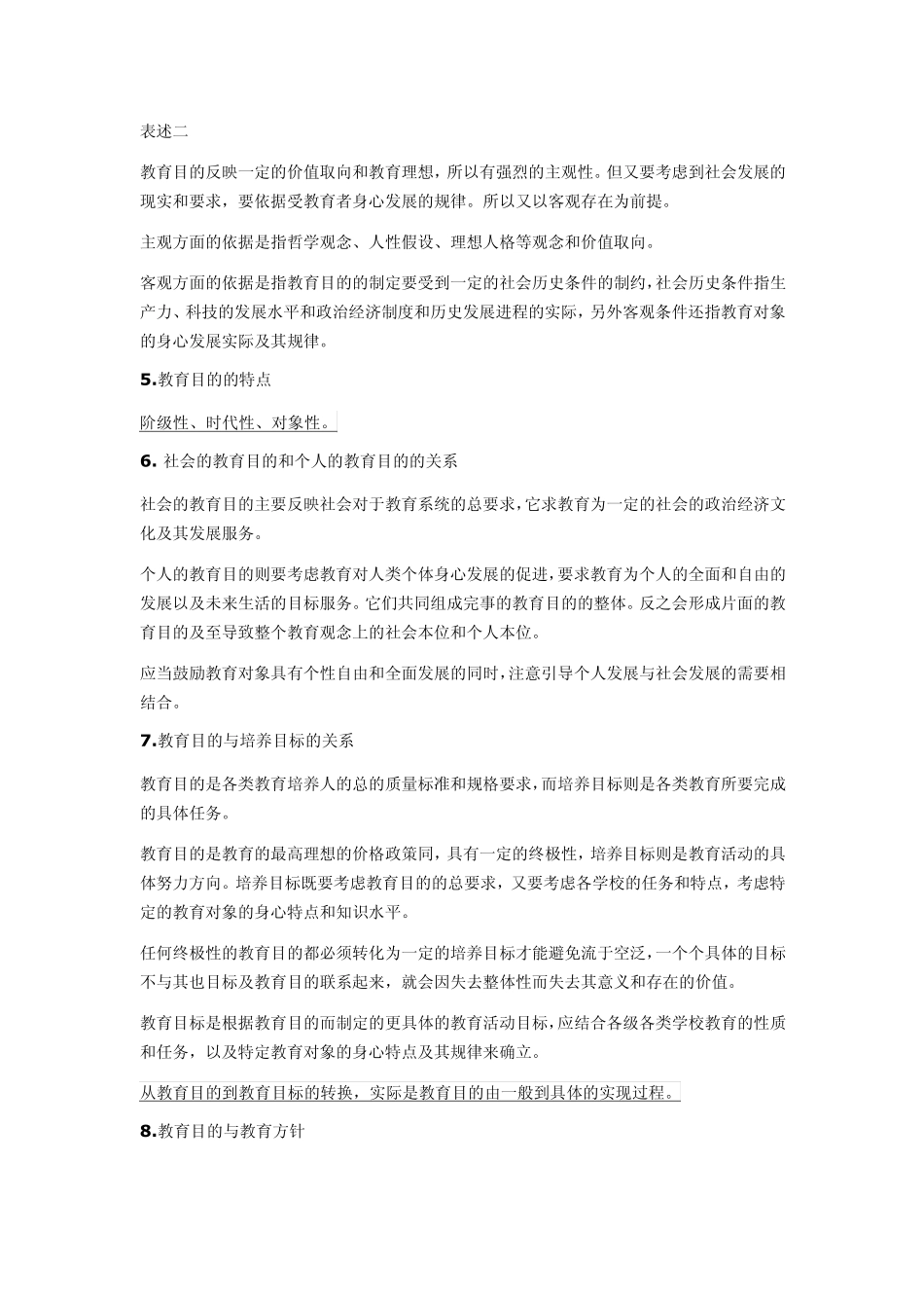 深圳教师职员考试—高中教师的教育素养_第2页