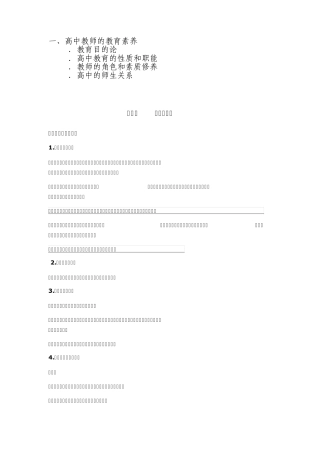 深圳教师职员考试—高中教师的教育素养