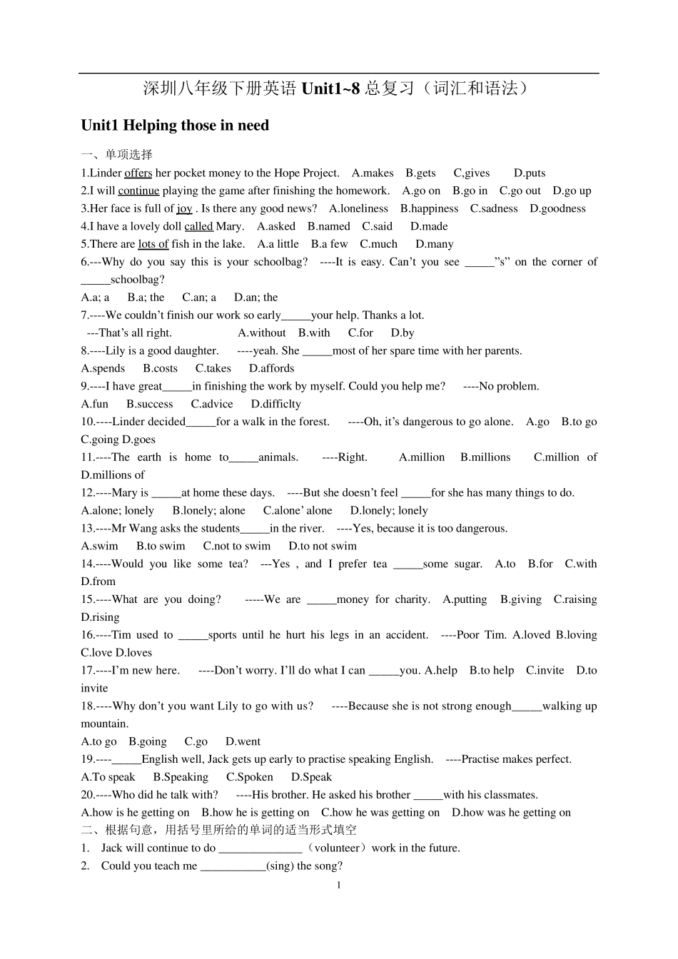 深圳新版八年级下册英语Unit1~8总复习包括各单元知识点和语法_第1页