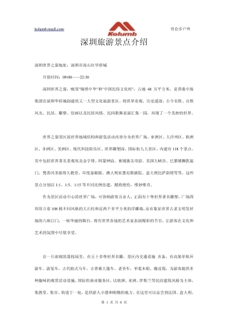 深圳旅游景点介绍