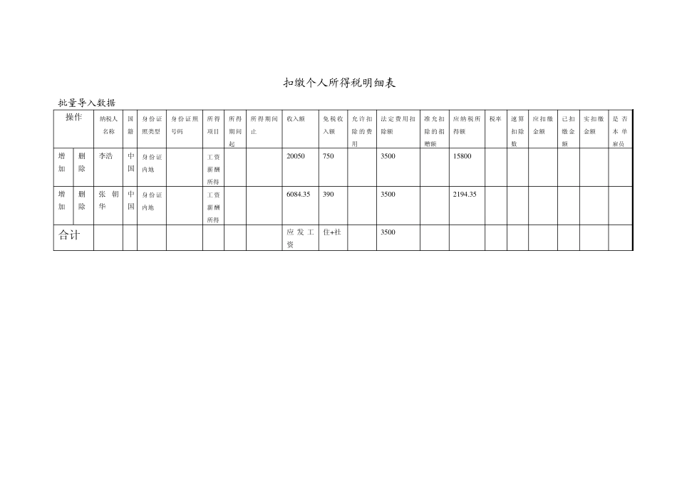 深圳最新地税纳税申报表_第2页