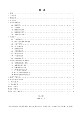 深圳智能SID40B无扰动备用电源替续控制系统技术说明书_V2.5