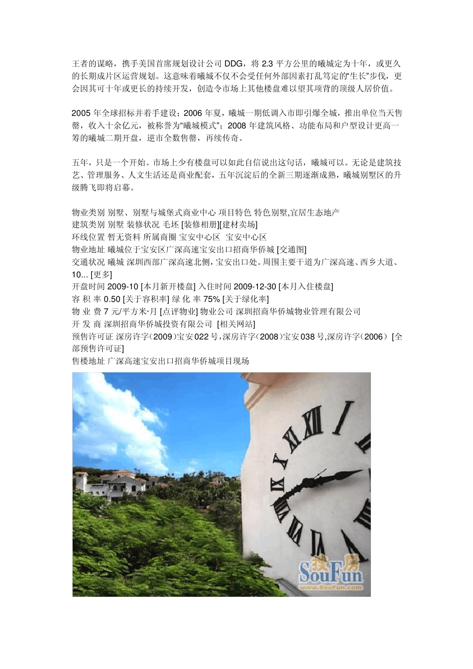 深圳曦城项目资料_第2页