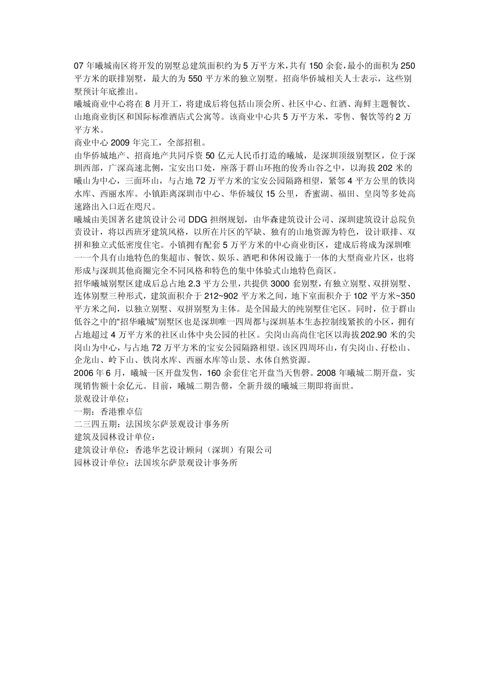 深圳曦城项目资料_第3页