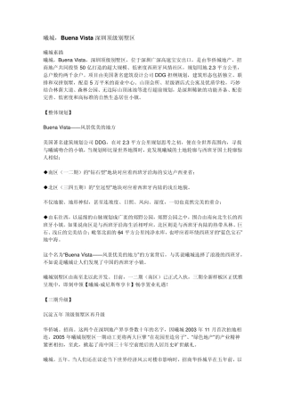 深圳曦城项目资料