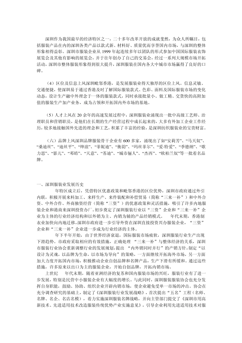 深圳服装业概况_第3页