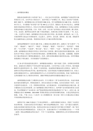 深圳服装业概况