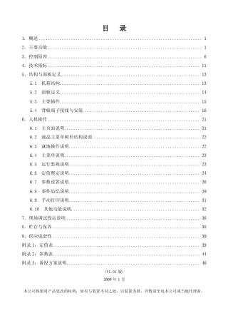 深圳智能SID8BTA厂用电快切装置技术说明书_V1.01