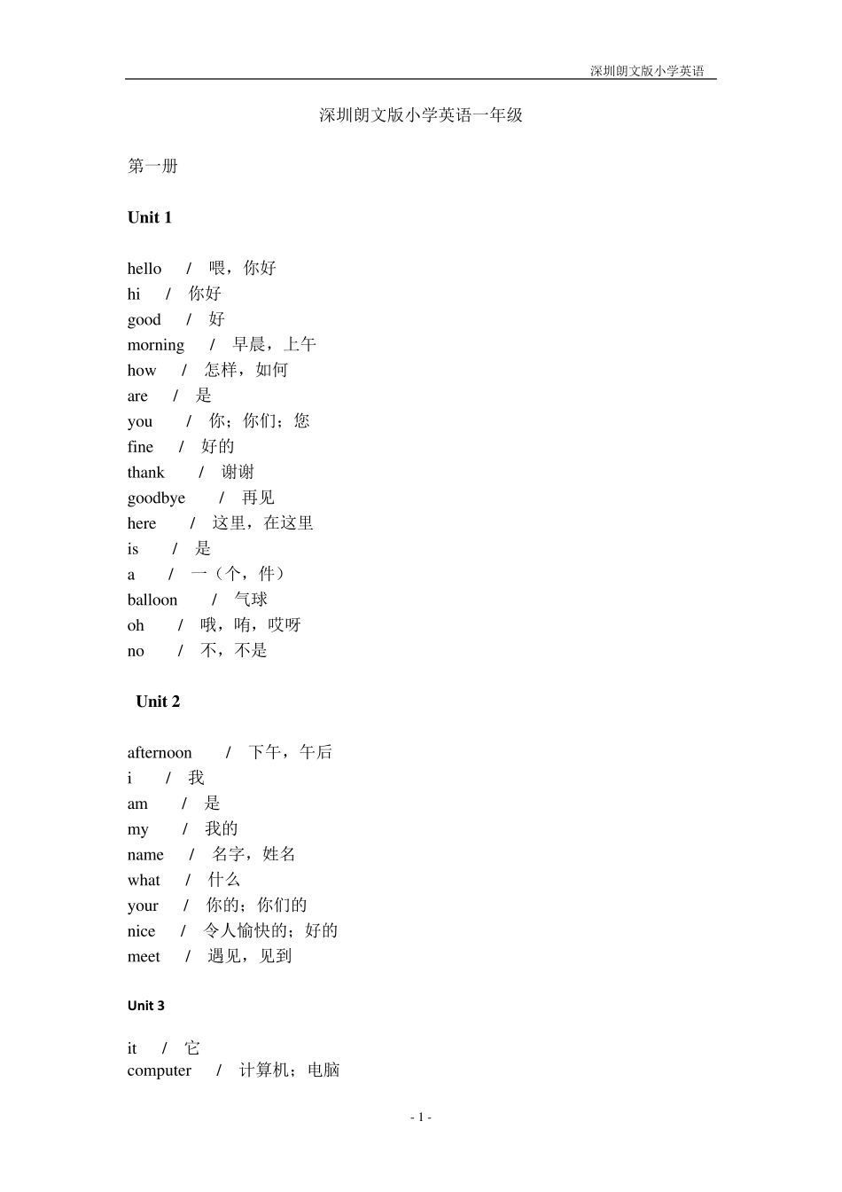 深圳朗文版小学英语单词汇总(112册)_第1页