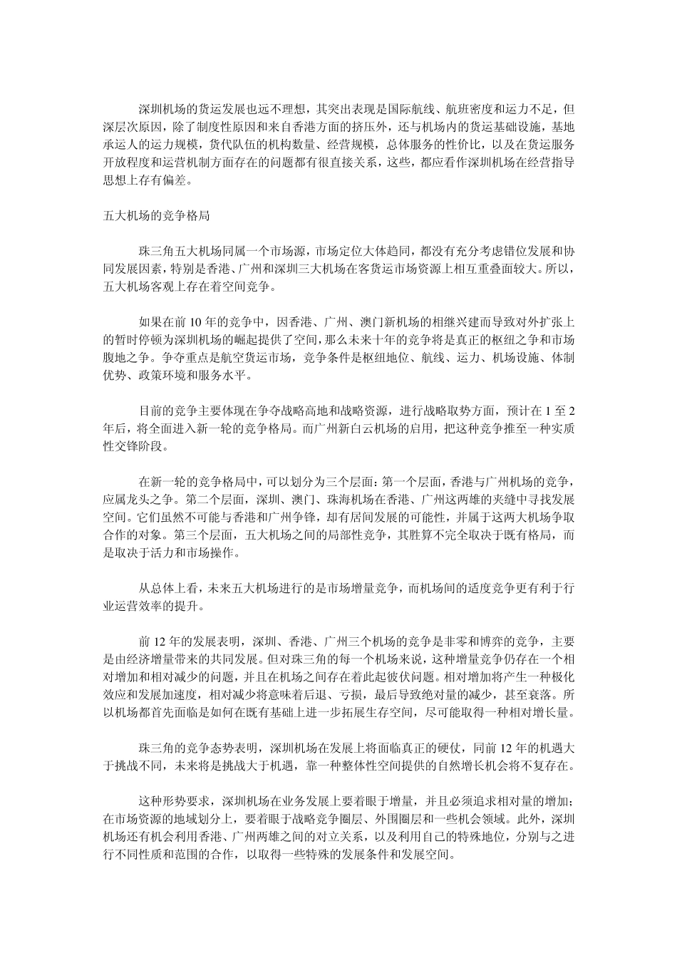 深圳机场未来战略报告_第2页
