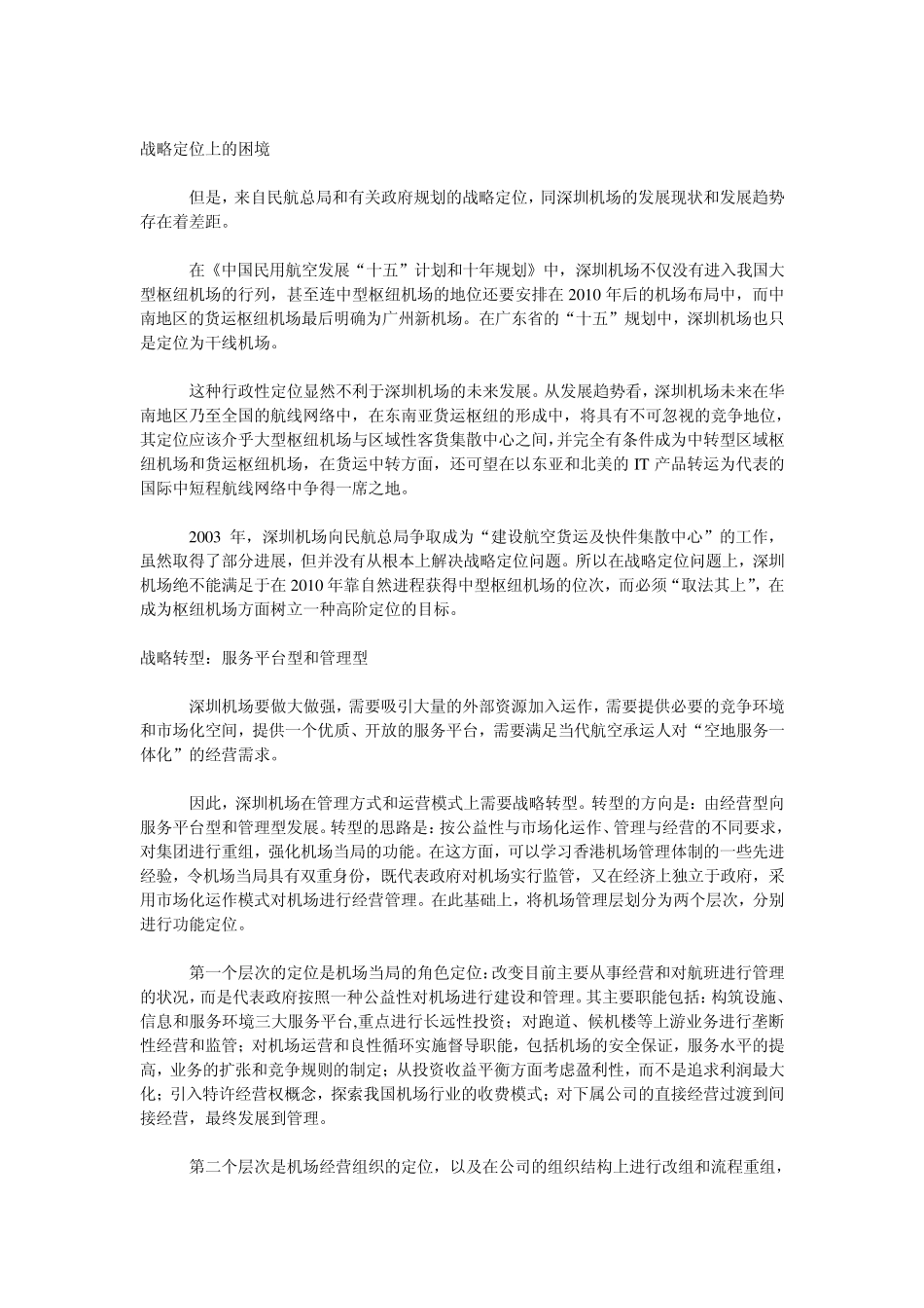 深圳机场未来战略报告_第3页