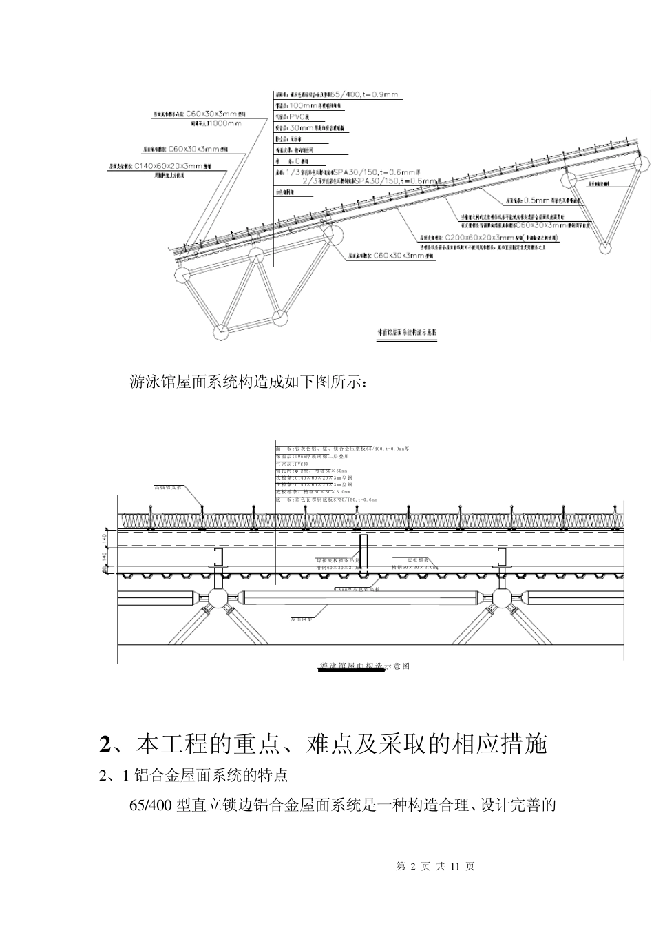 深圳某体育馆金属屋面阳光板采光窗施工方案_第2页
