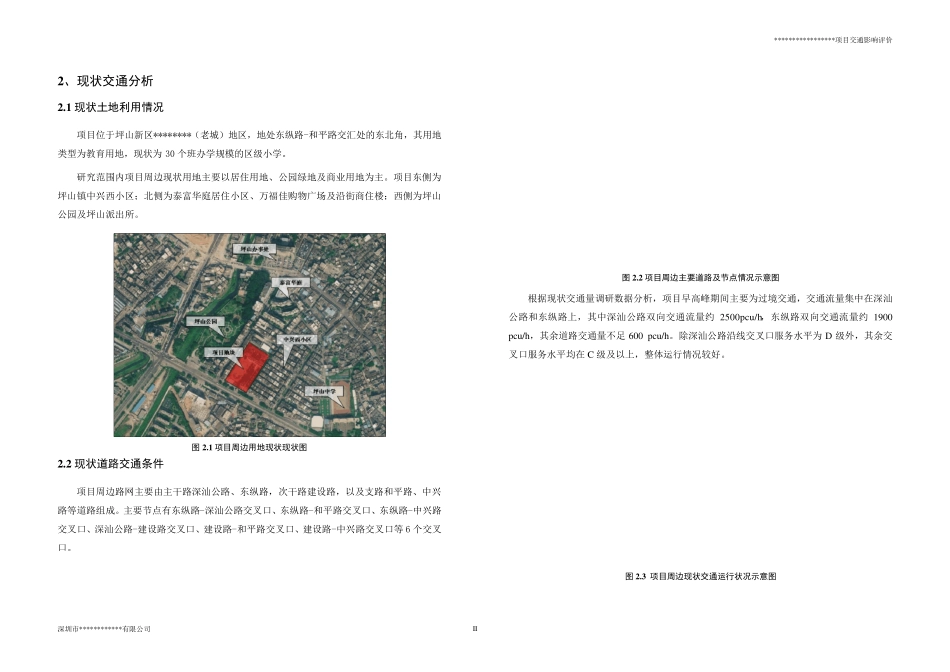 深圳某小学项目交通影响评价报告_第3页