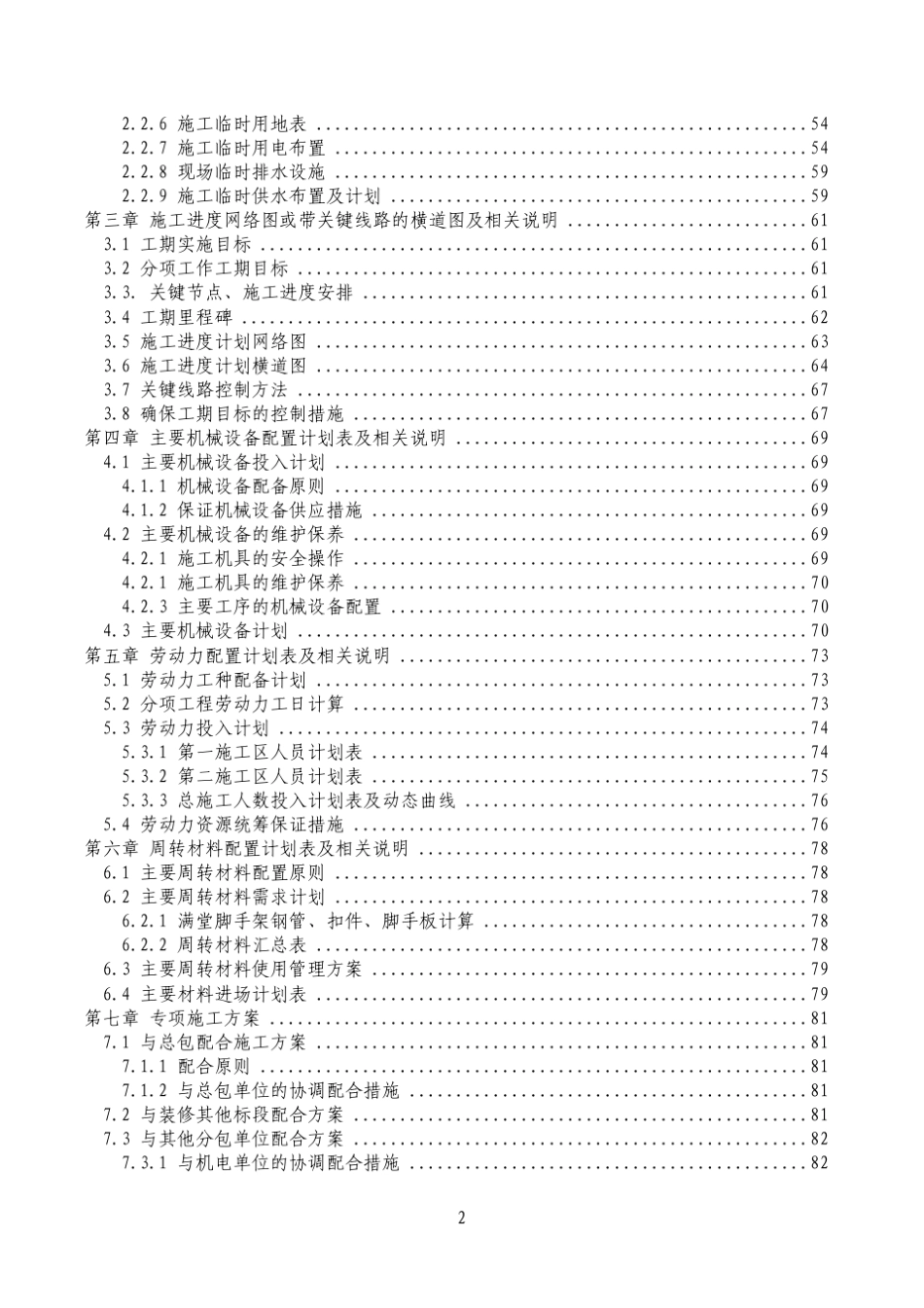 深圳机场T3航站楼第三标段技术标(优秀)_第2页