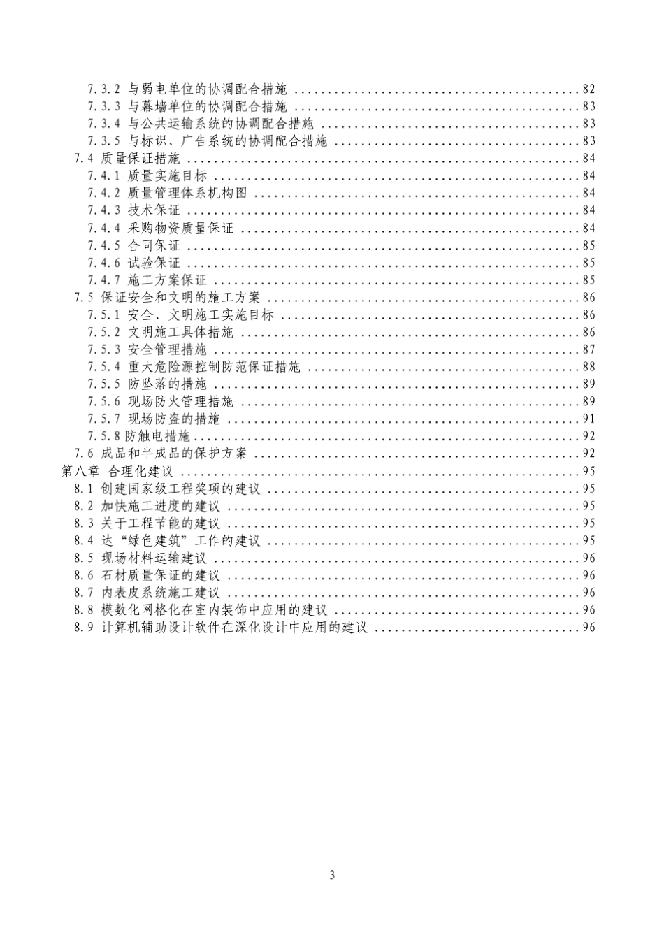 深圳机场T3航站楼第三标段技术标(优秀)_第3页