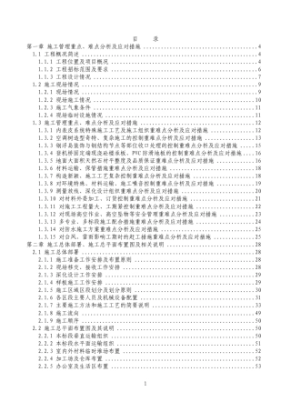 深圳机场T3航站楼第三标段技术标(优秀)